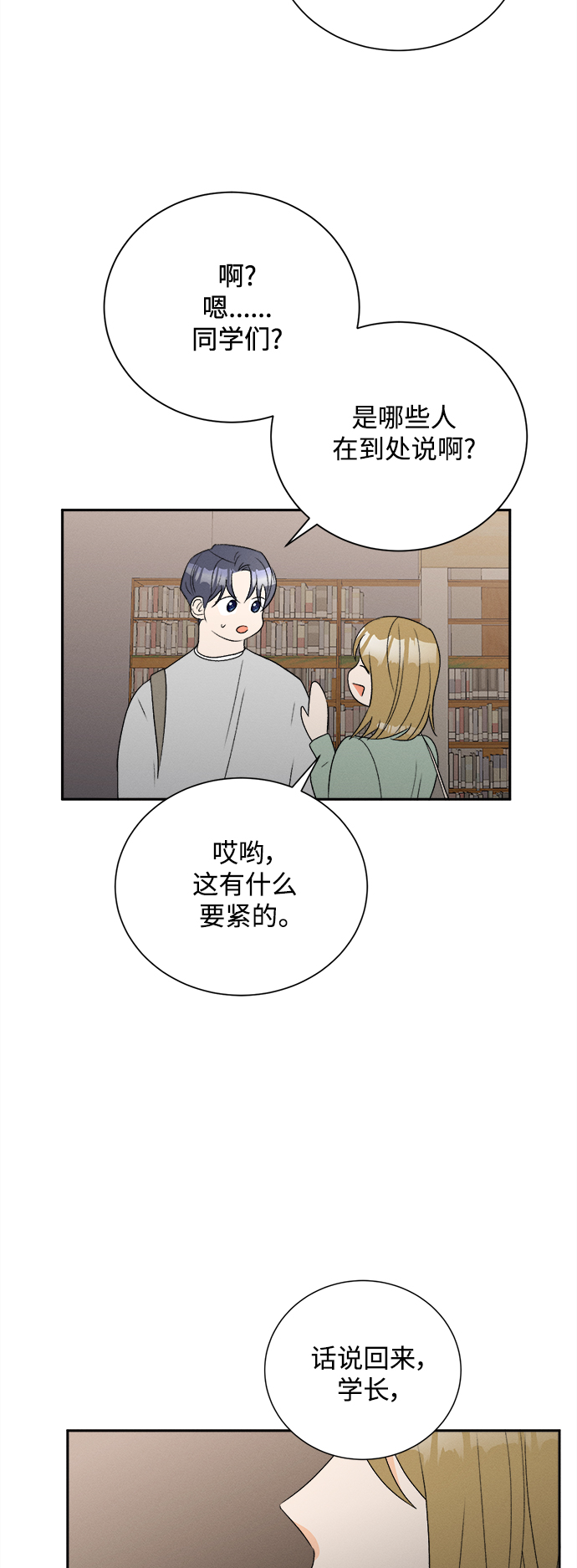 [第57话] 玛格丽特花(4)35