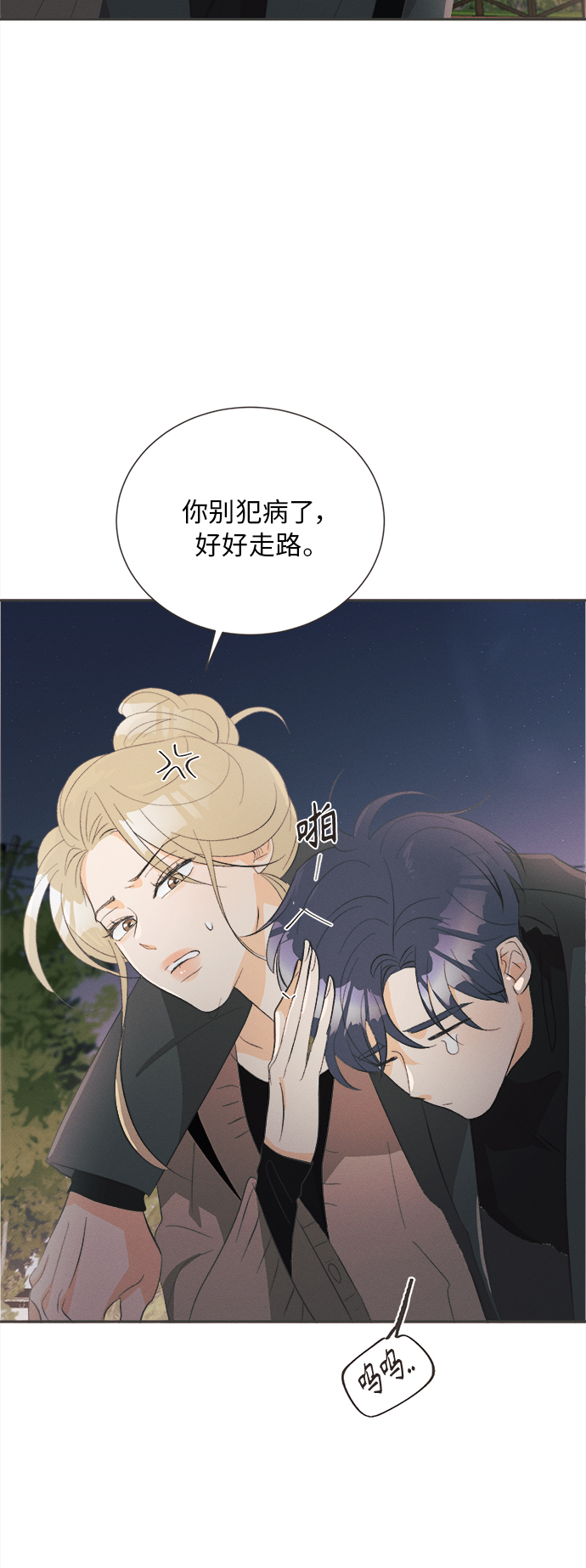 [第46话] 箭的去向(下) - 外传538