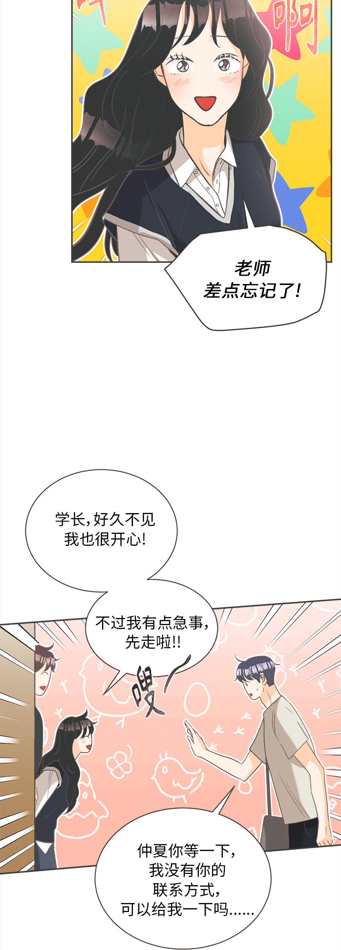 [第7话] 迎春花&amp;爬山虎（1）14