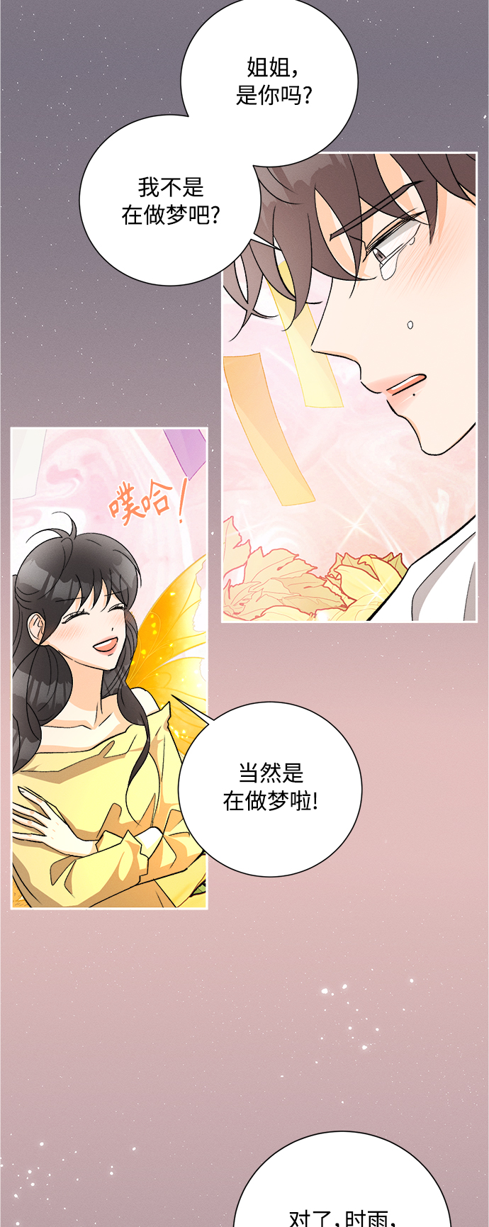 [第80话] 黑种草（3）24
