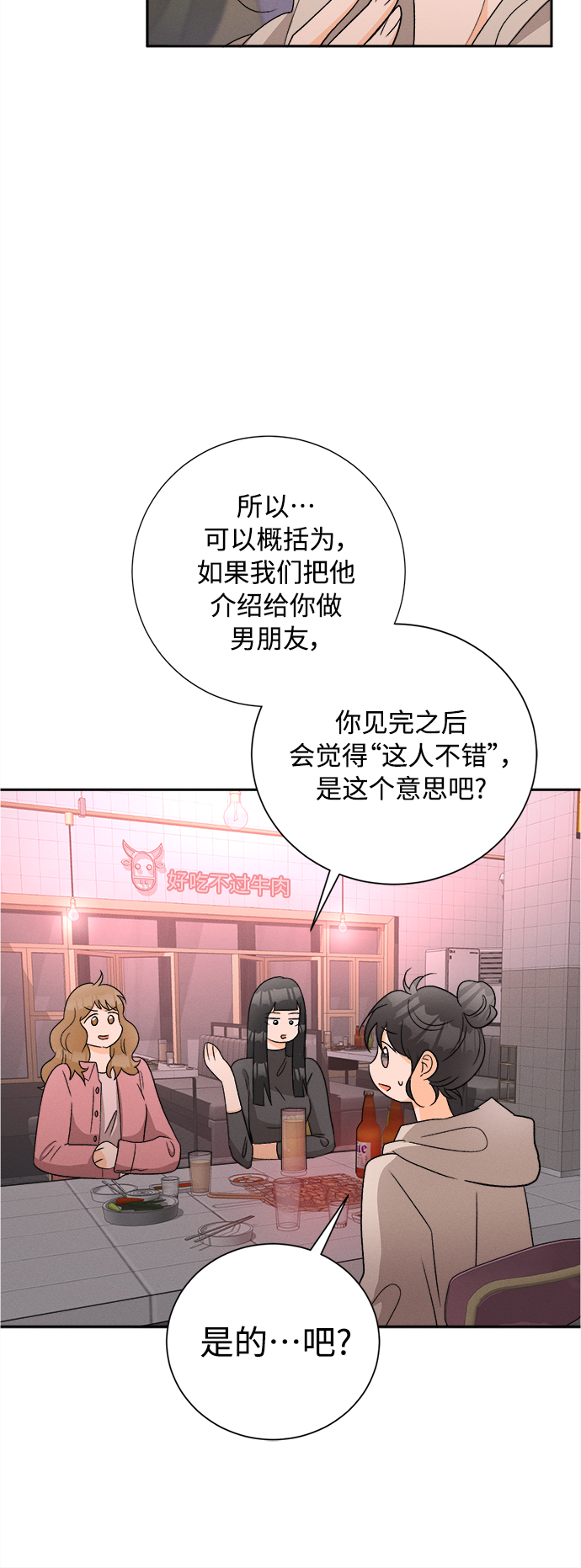 [第71话] 芒果色郁金香(10)30