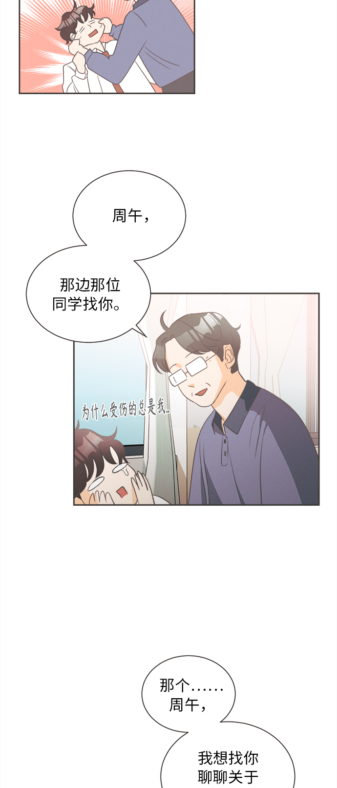 [第12话] 迎春花&amp;爬山虎（6）18