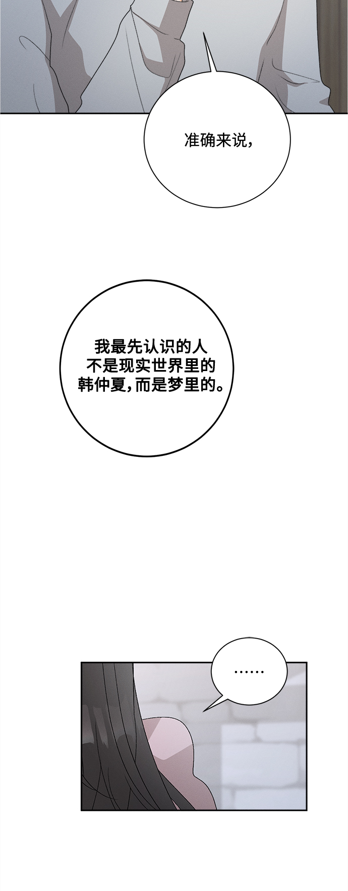 [第58话] 玛格丽特花(5)31