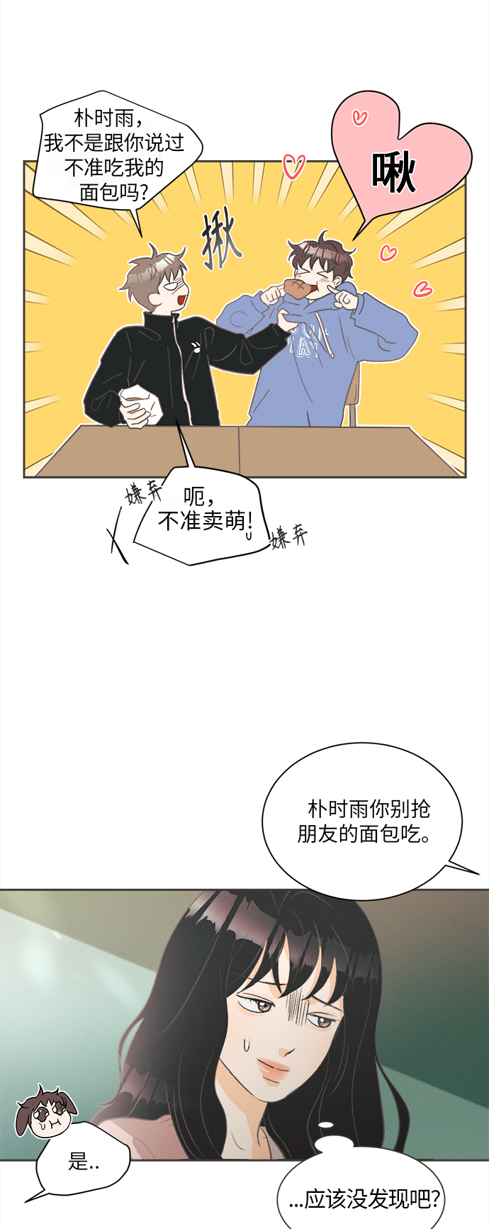 [第2话] 绣球花（2）6