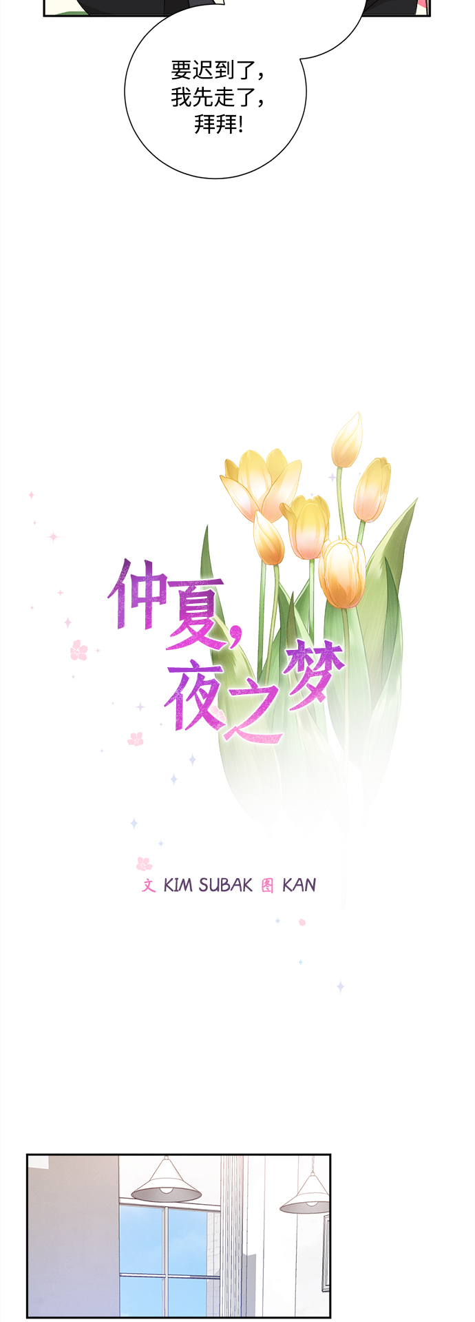 [第66话] 芒果色郁金香(5)25