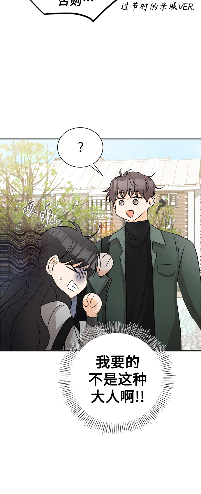 [第67话] 芒果色郁金香(6)36