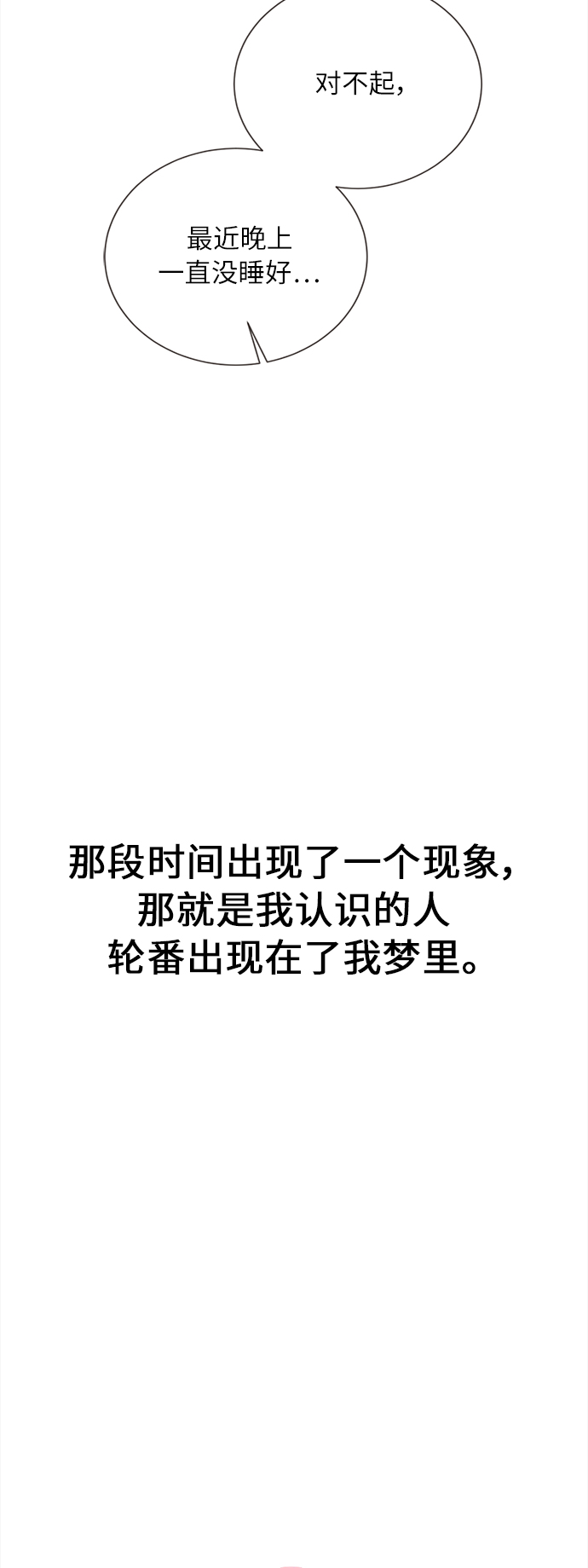 [第45话] 箭的去向(上) - 外传49