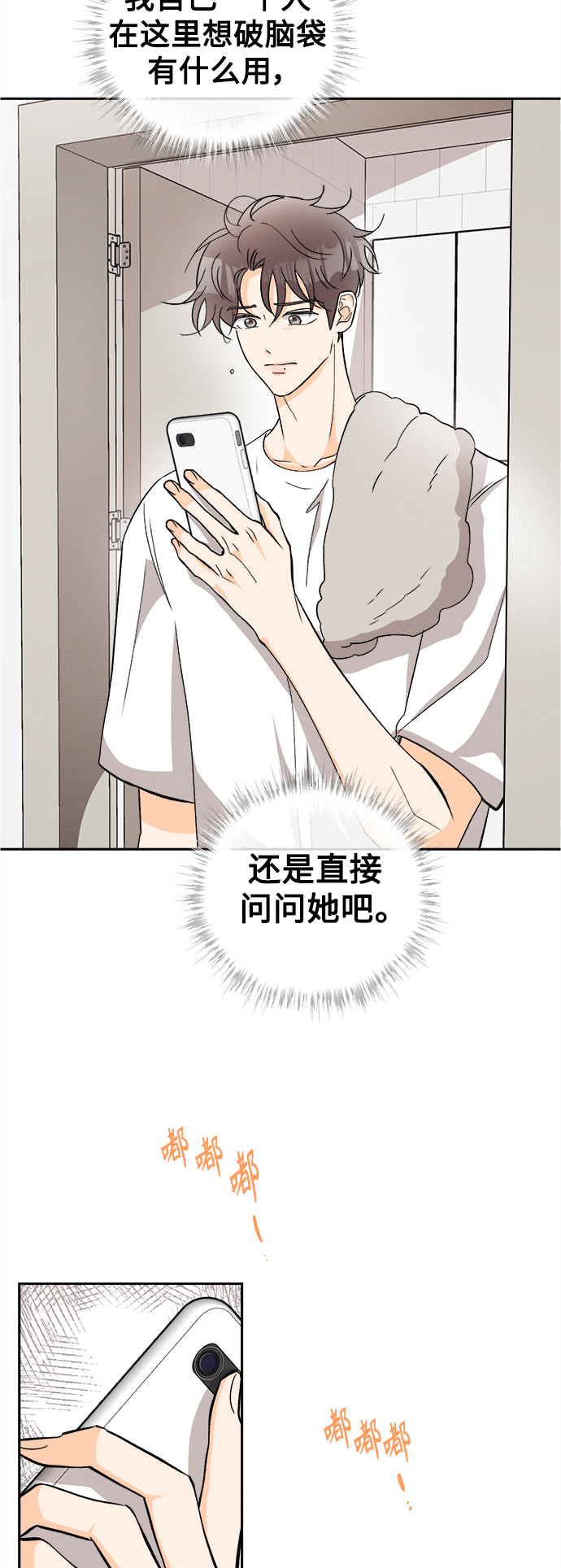 [第80话] 黑种草（3）3