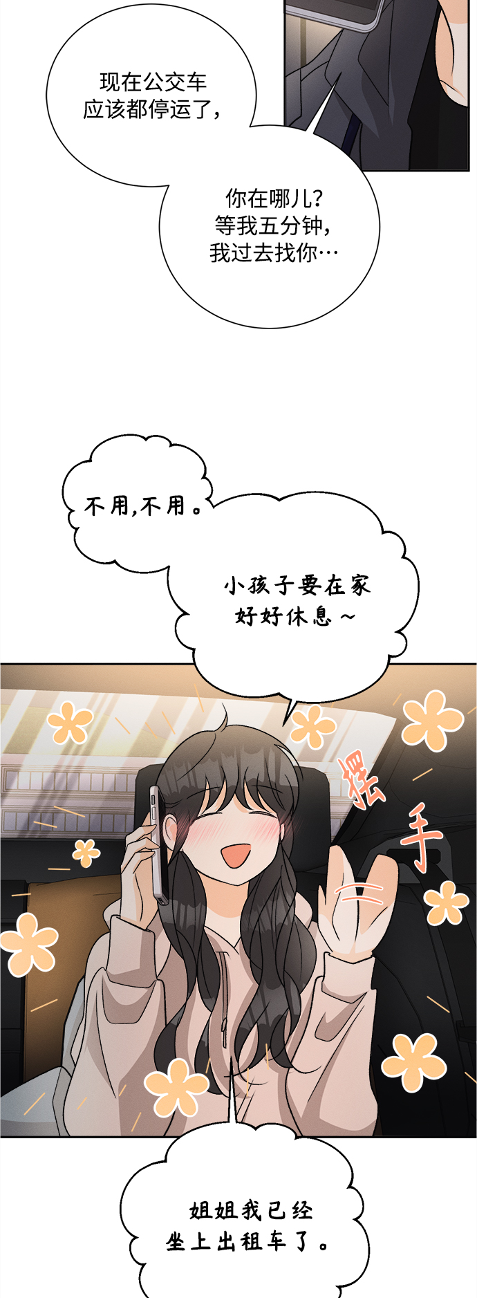 [第79话] 黑种草（2）6