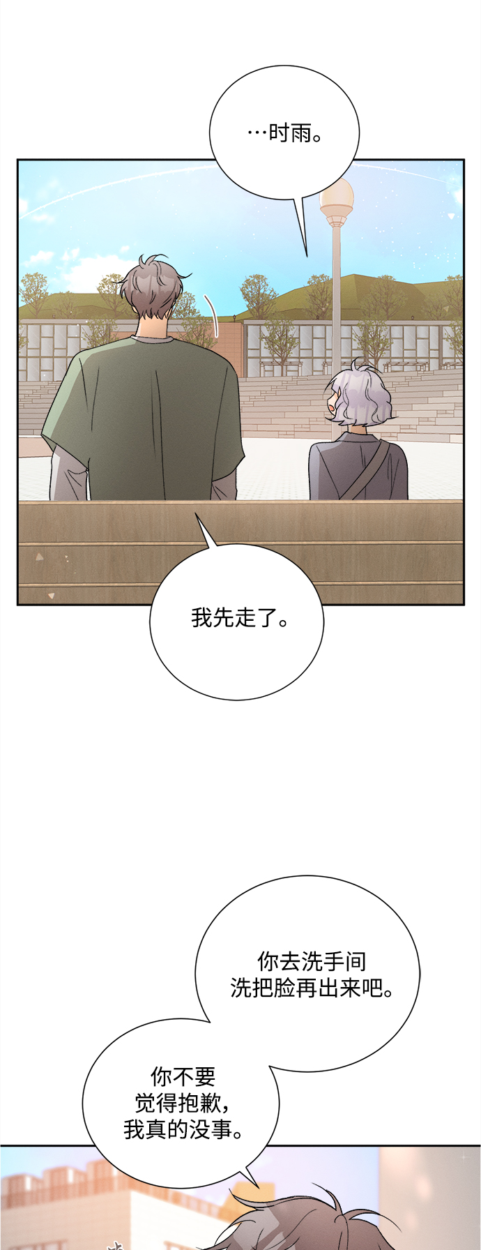 [第68话] 芒果色郁金香(7)22