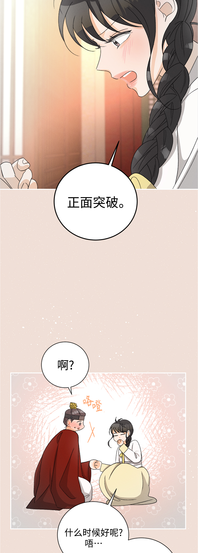 [第72话] 芒果色郁金香(11)35