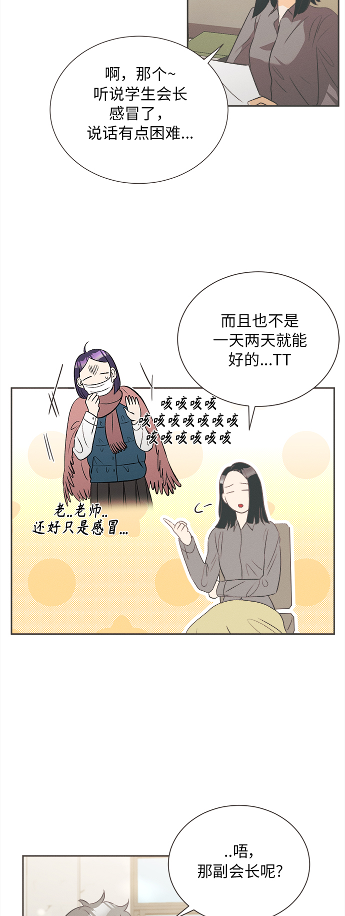 [第10话] 迎春花&amp;爬山虎（4）11