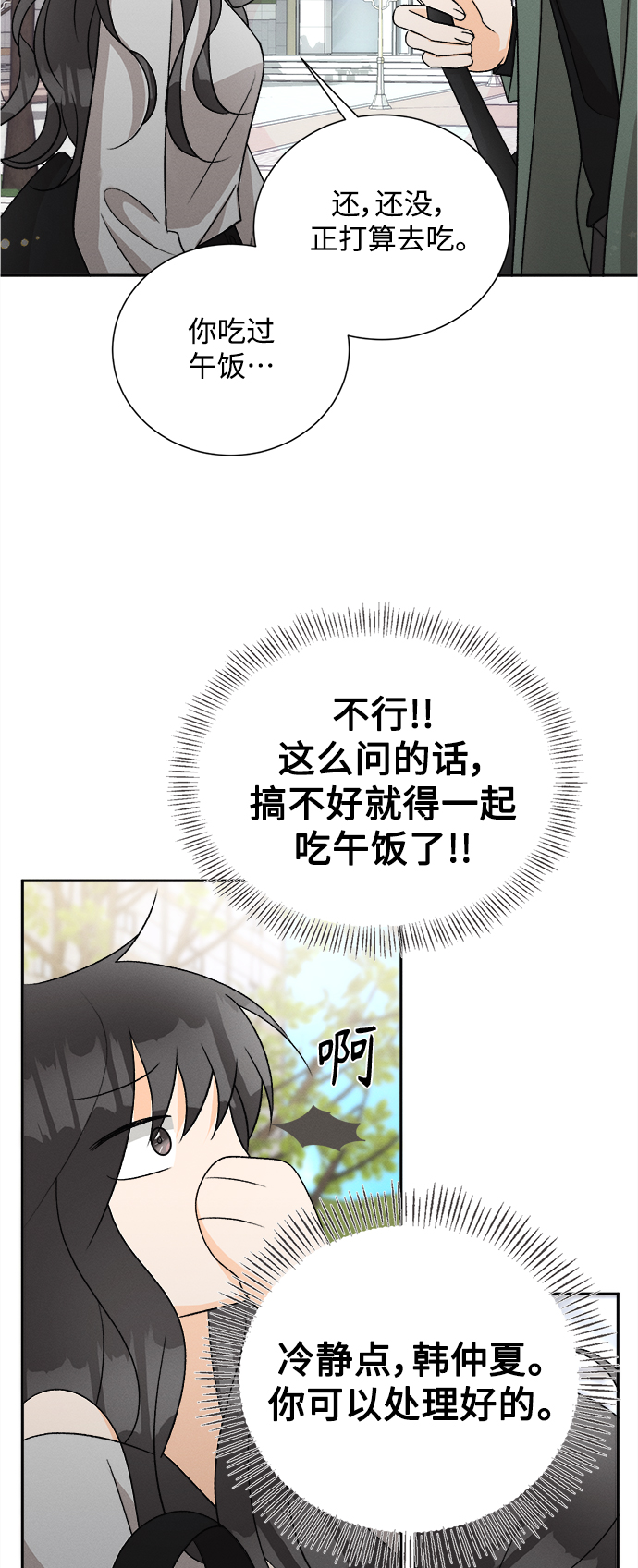 [第67话] 芒果色郁金香(6)33