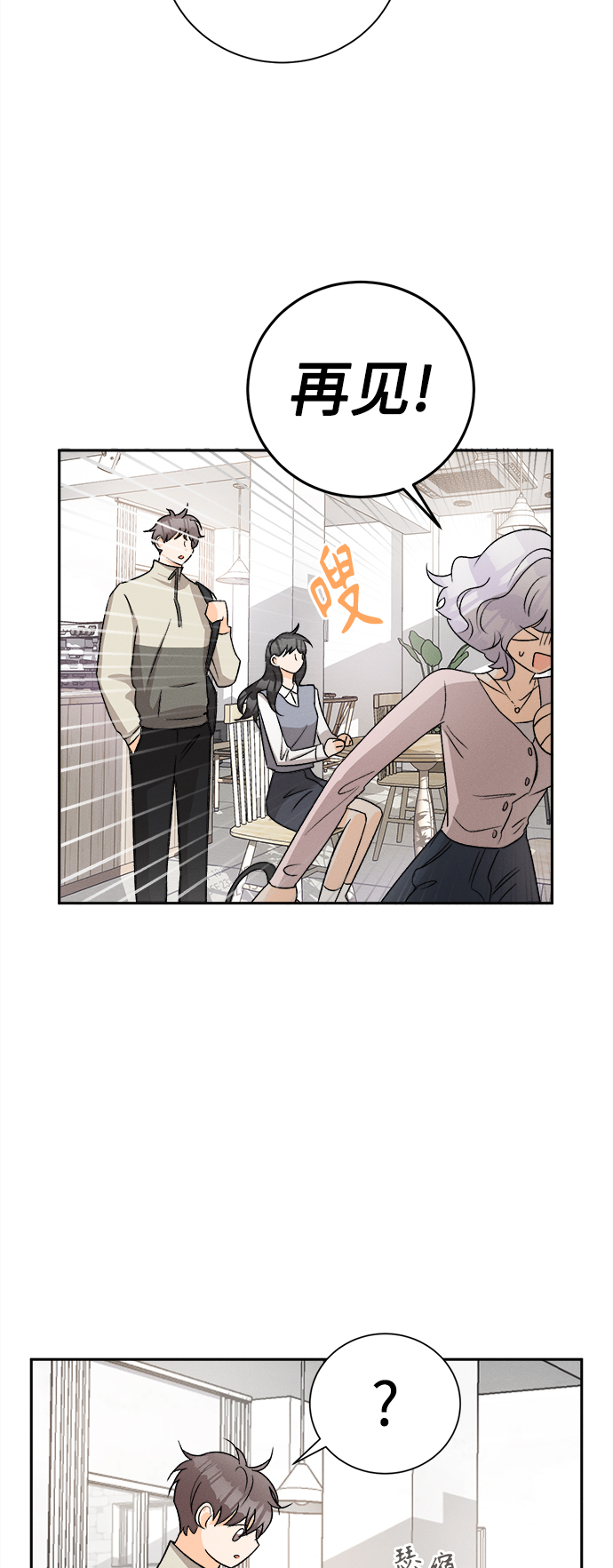 [第67话] 芒果色郁金香(6)8