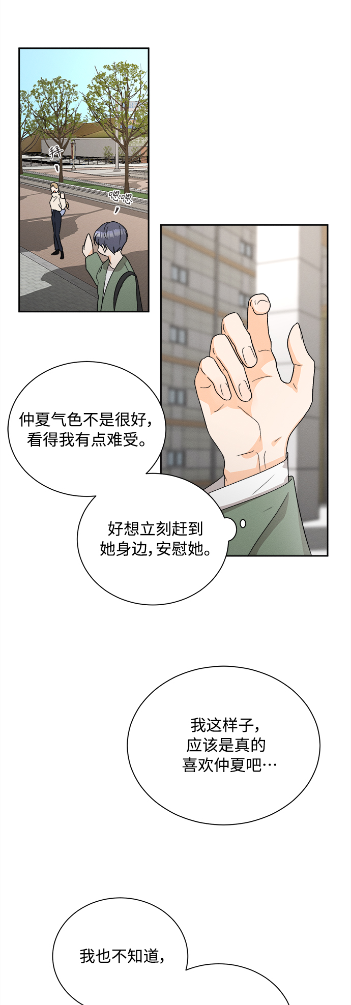 [第59话] 紫丁香(1)18