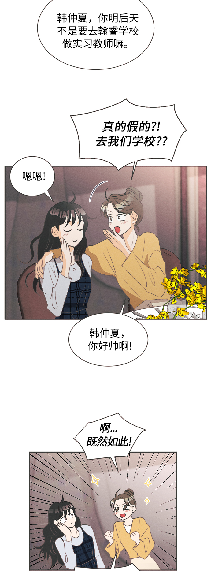 [第1话] 绣球花（1）12