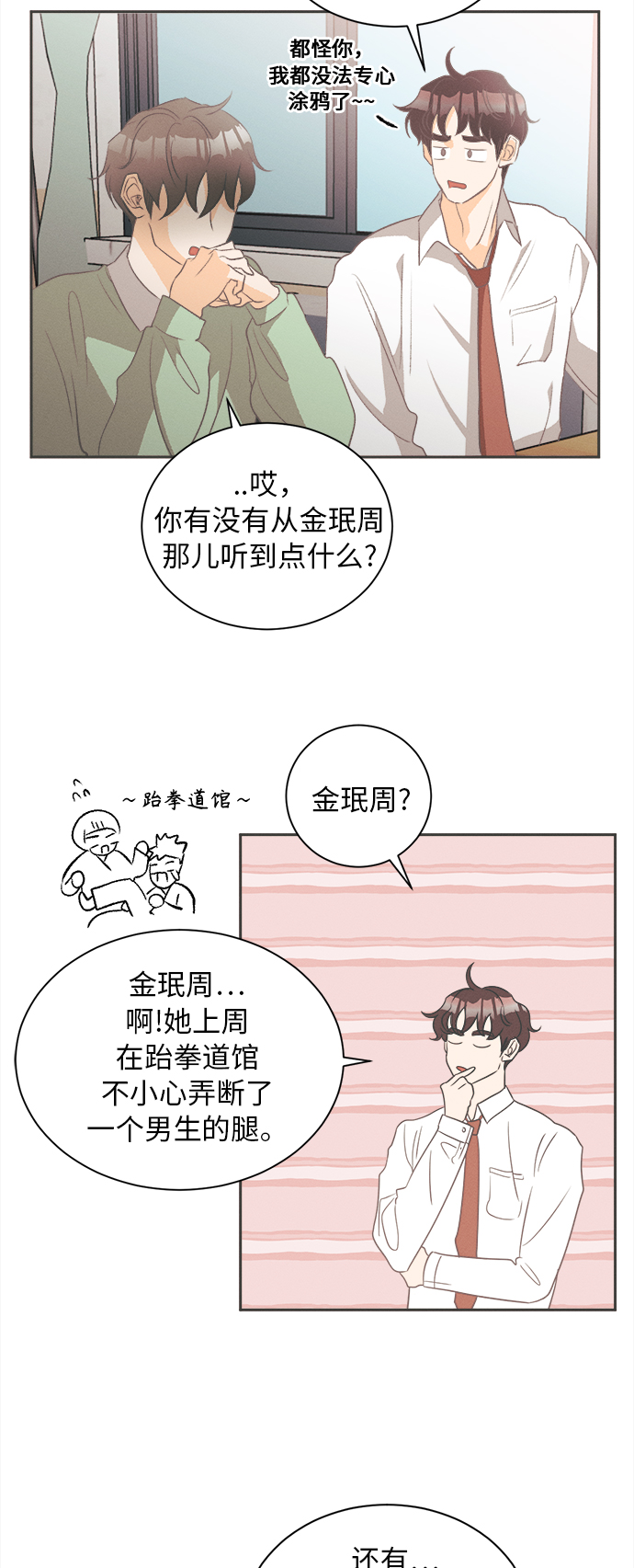[第12话] 迎春花&amp;爬山虎（6）14