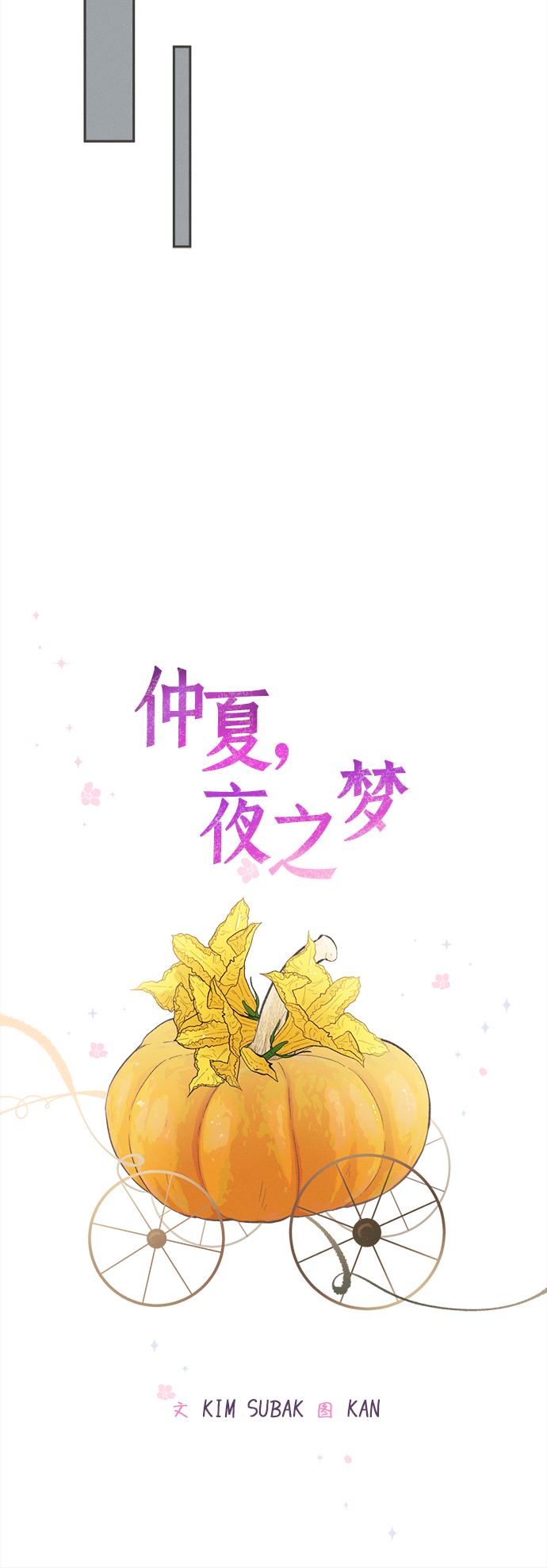 [第34话] 南瓜花（6）10