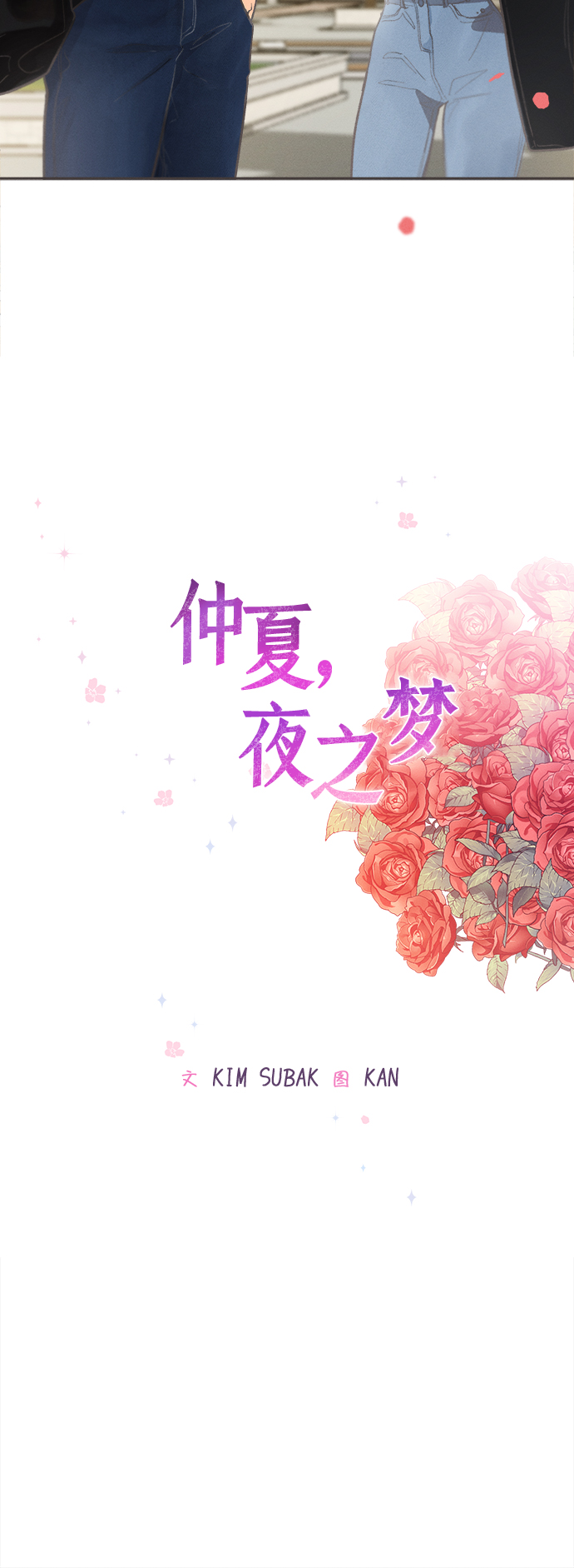 [第47话] 热带雨林玫瑰（1）5