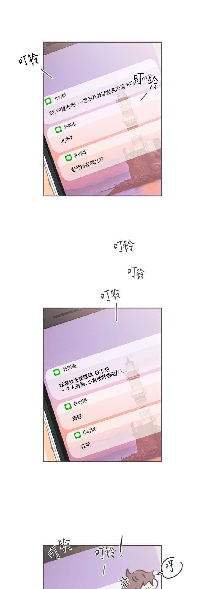 [第8话] 迎春花&amp;爬山虎（2）19