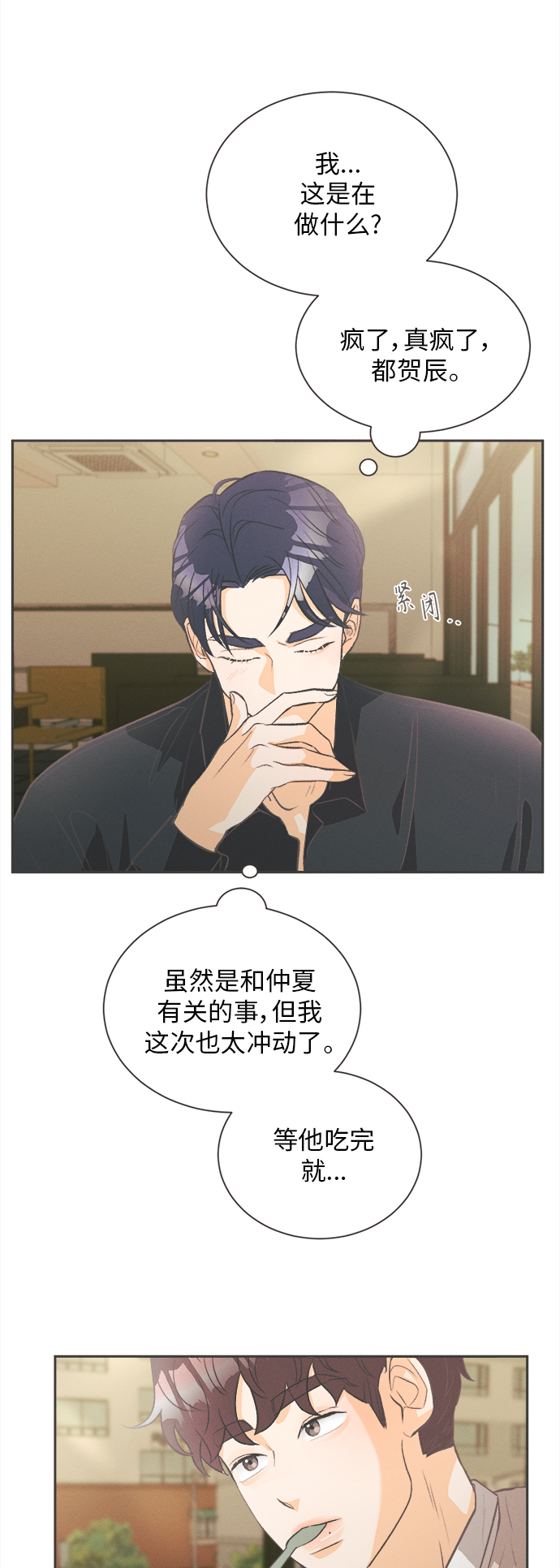[第8话] 迎春花&amp;爬山虎（2）2