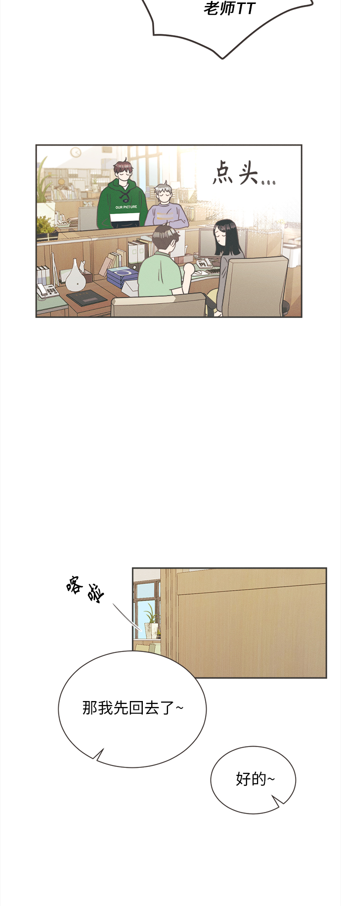 [第10话] 迎春花&amp;爬山虎（4）22
