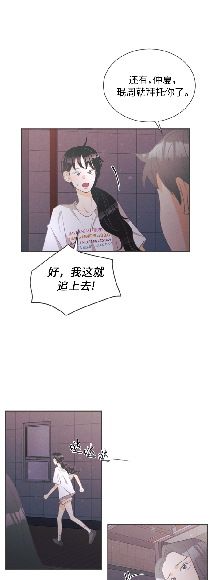 [第15话] 迎春花&amp;爬山虎（9）17