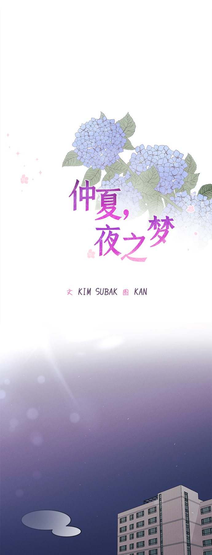 [第3话] 绣球花（3）13