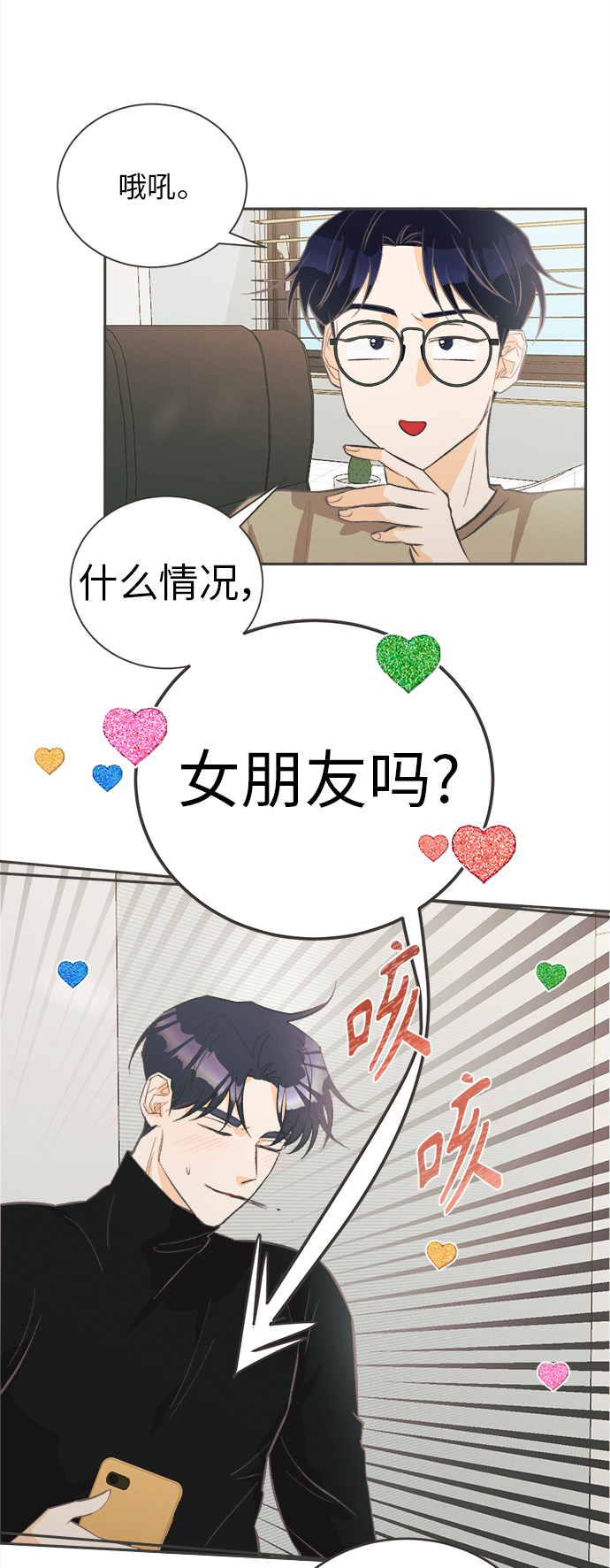 [第26话] 黄玫瑰（4）9