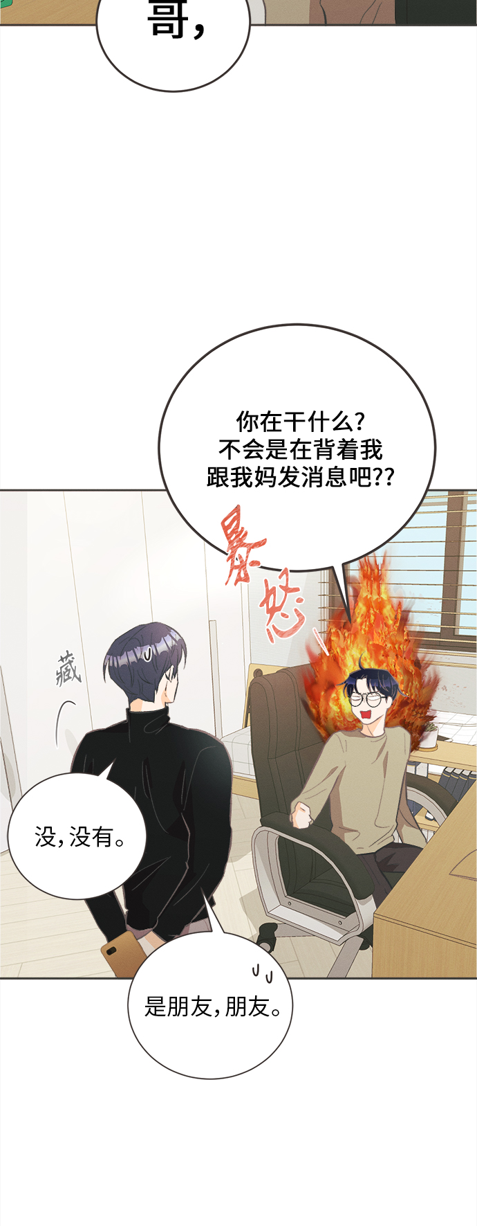 [第26话] 黄玫瑰（4）8