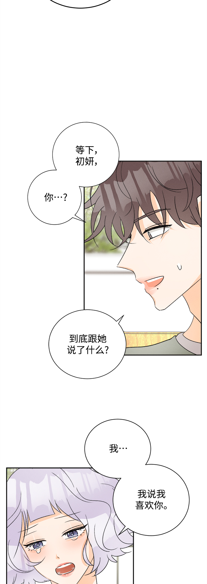 [第68话] 芒果色郁金香(7)10