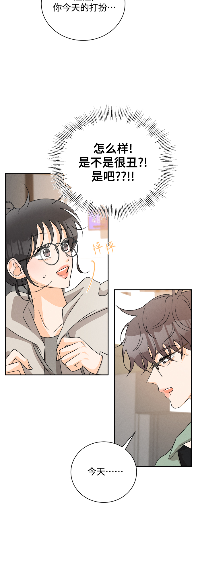[第69话] 芒果色郁金香(8)12