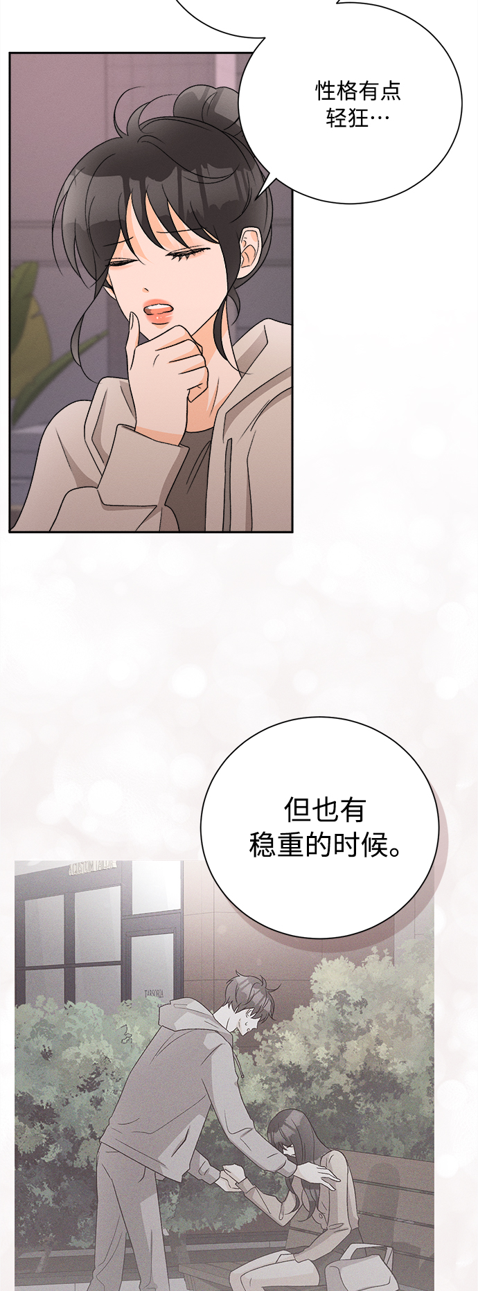 [第71话] 芒果色郁金香(10)27