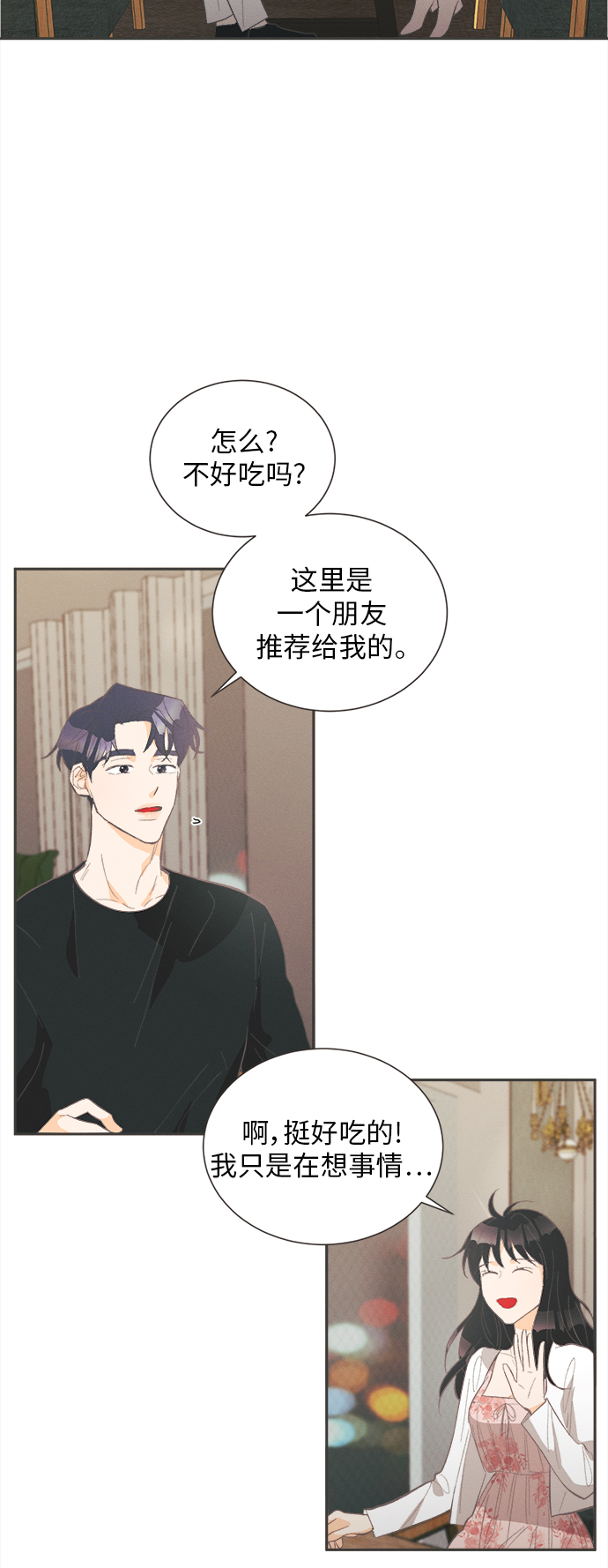 [第31话] 南瓜花（3）10