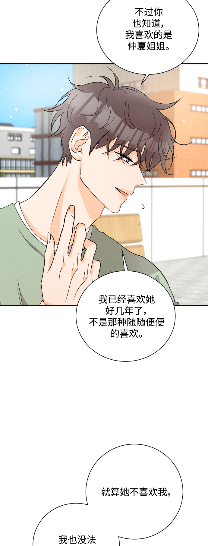 [第68话] 芒果色郁金香(7)18