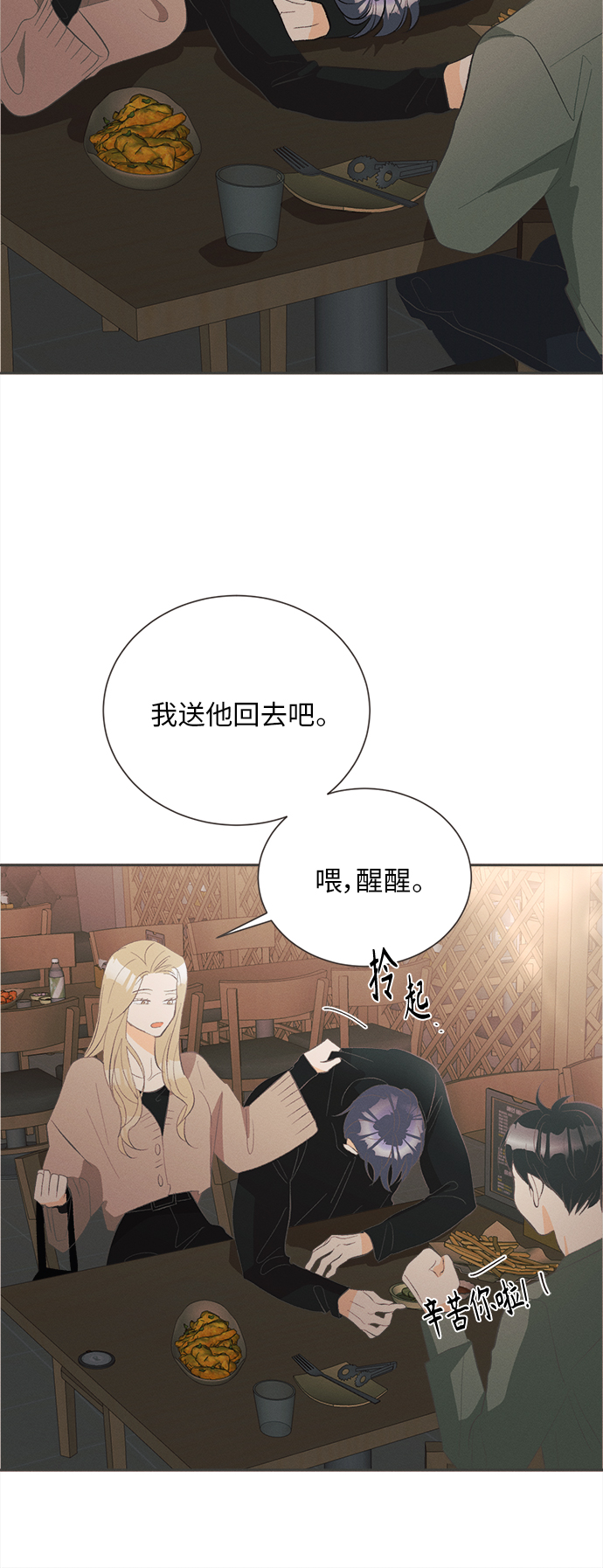 [第46话] 箭的去向(下) - 外传535