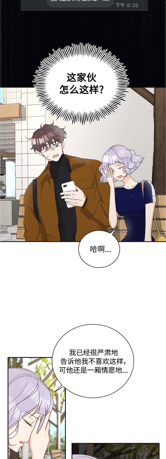 [第55话] 玛格丽特花(2)2