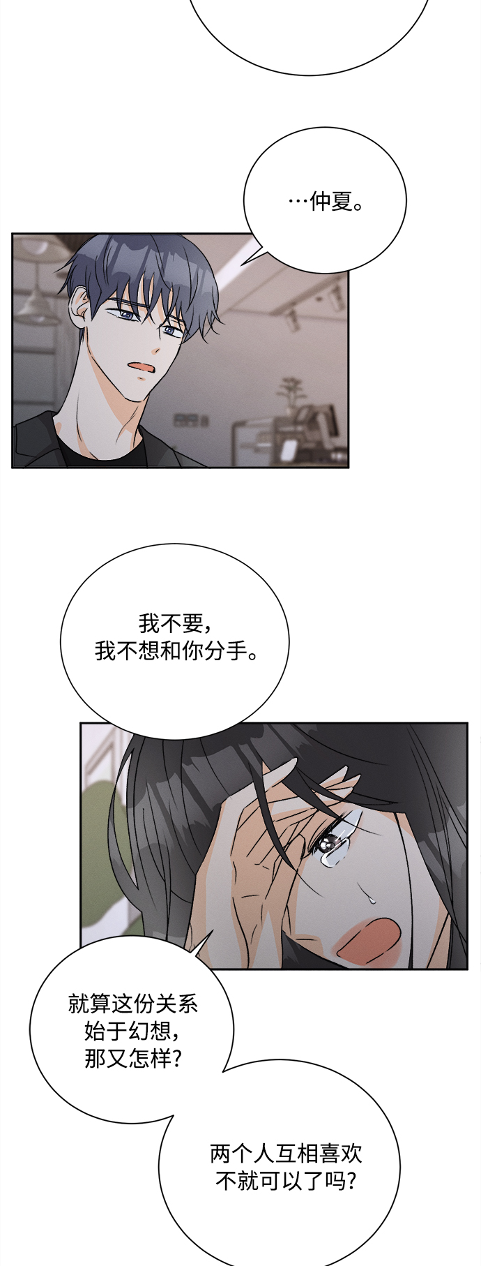 [第61话] 紫丁香(3)35