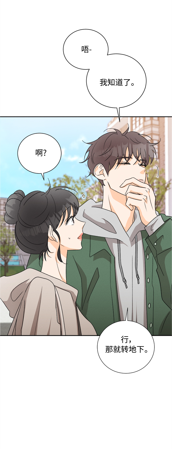 [第75话] 少花鸳鸯茉莉（1）16