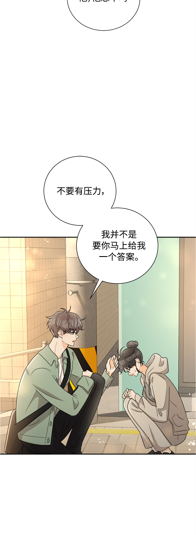 [第71话] 芒果色郁金香(10)4