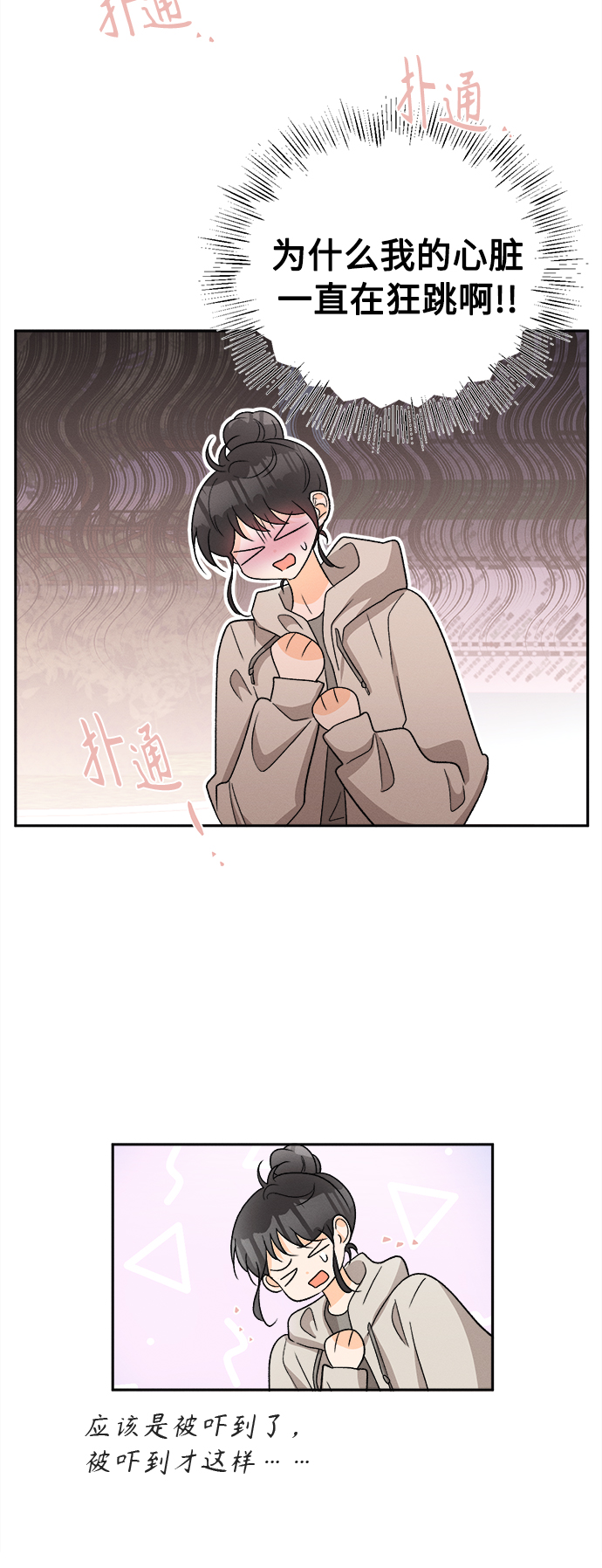 [第71话] 芒果色郁金香(10)15