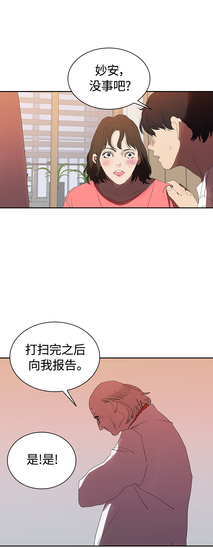[第15话] 和蔼的爷爷2
