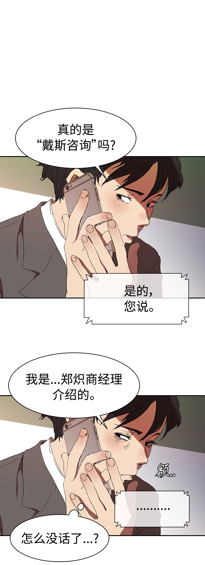 [第9话] 求职者31