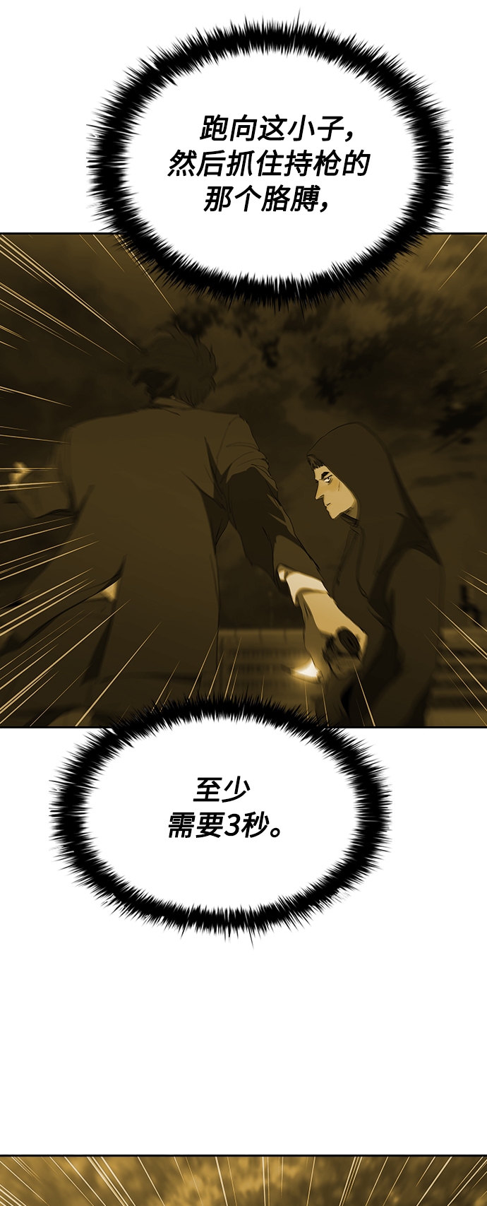 [第36话] 杀手的直觉36
