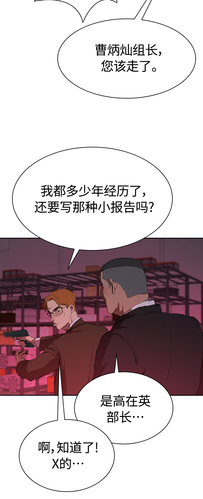 [第44话] 潜伏调查47