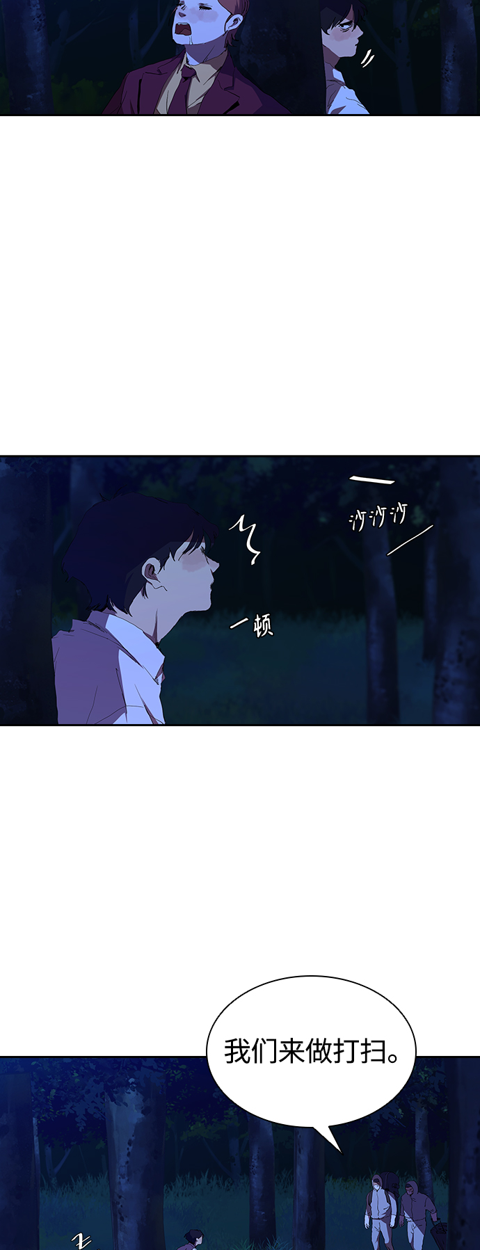 [第38话] 屍体处理小组20