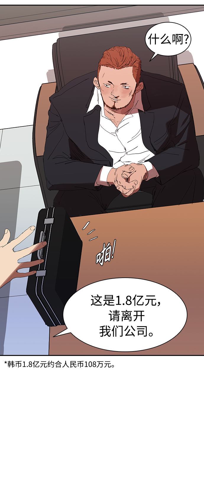 [第9话] 求职者17