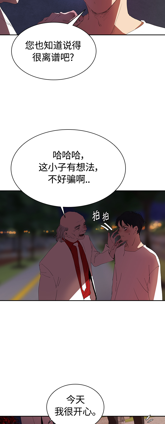 [第15话] 和蔼的爷爷16