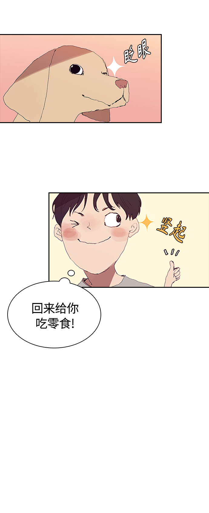 [第1话] 散步後的追逐战21