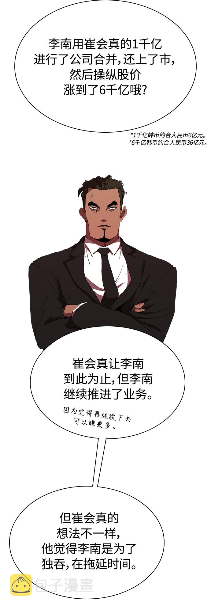[第38话] 屍体处理小组31